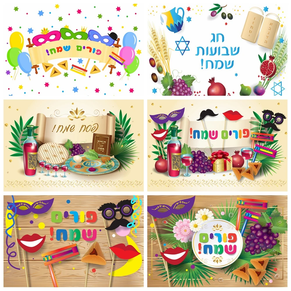 

Happy Purim Carnival Backdrop Photography Jewish Festivals Party Tropical Fruit Mask Photo Background Kids Baby Portrait Props