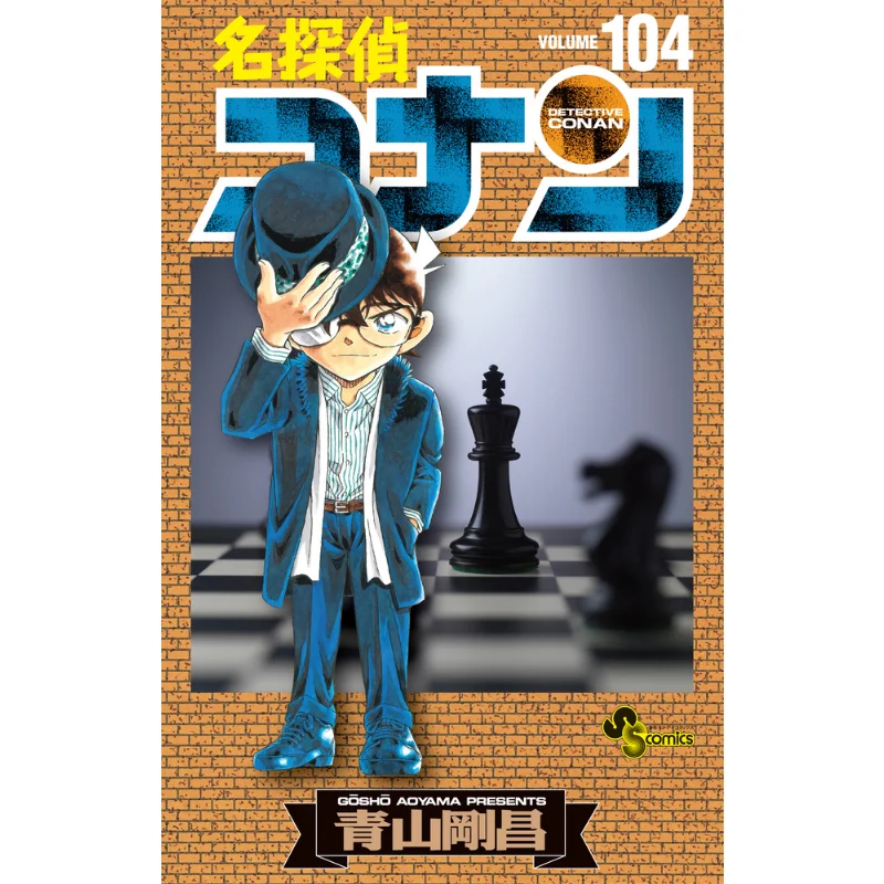 

Детектив Конан 104, Гохо Аяма Шог действенный 1084098528509 Книга