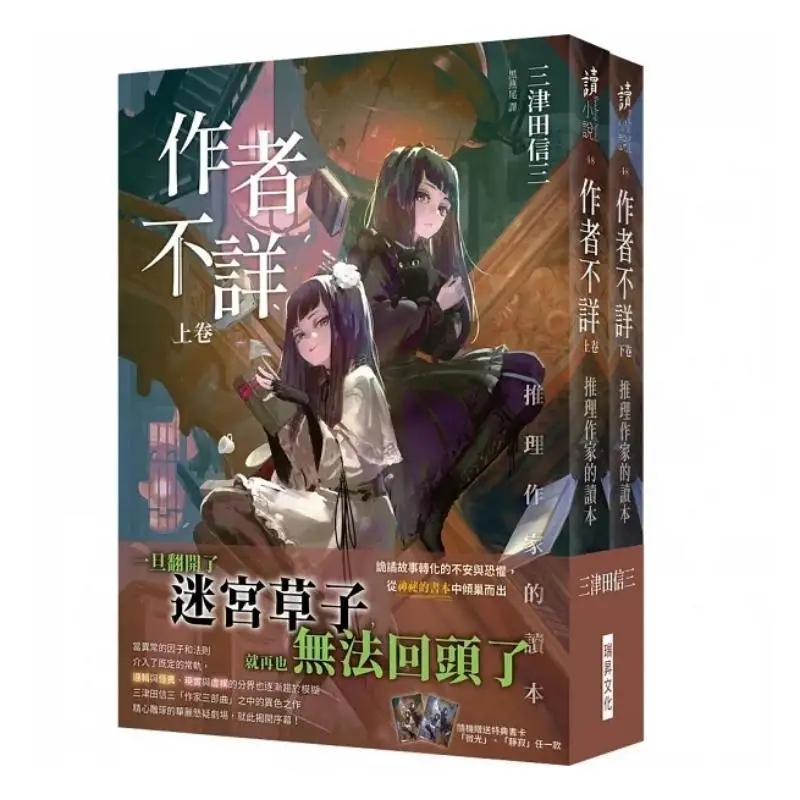 Author Unknown A Reader For Mystery Writers Volume 1Volume 2 Mitsuda Nobuzo Ruisheng 9789864016433 Book