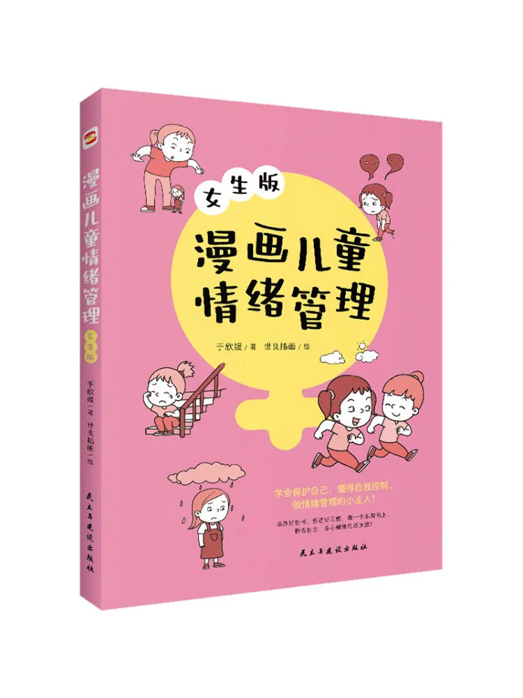 

Книга-Winshare Comic Детское издание для девочек с управлением эмоциями