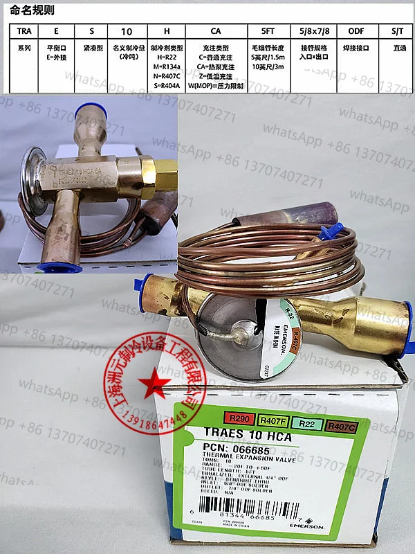 صمام التوسعة TRAES 8 10 12 15 HCA وحدة تبريد تكييف الهواء الدقيقة HFES HC