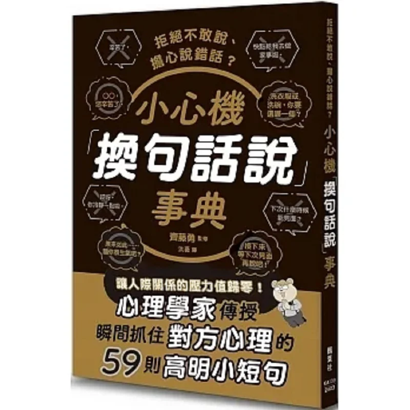 

О перезаходите и размно, не говоришь, что беспокойтесь о надписью «Неправий вещь» Маленький трюк в других слова Энциклопедия 9789863706571