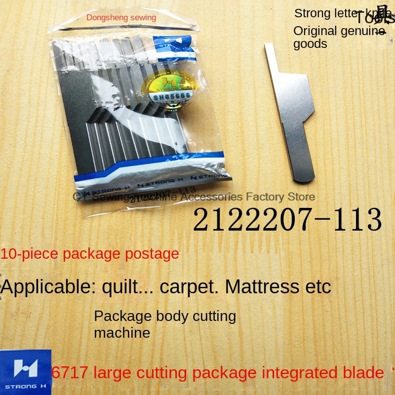 10PCS 2122207-113 Strong H Blade Bag Cutting All-in-One Machine Blade Quilt Carpet Mattress 6717 Alloy Steel Knife