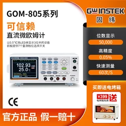 GWINSTEK GOM-805 DC Micro Ohmmeter Resistance Tester Milliohmmeter GOM-804