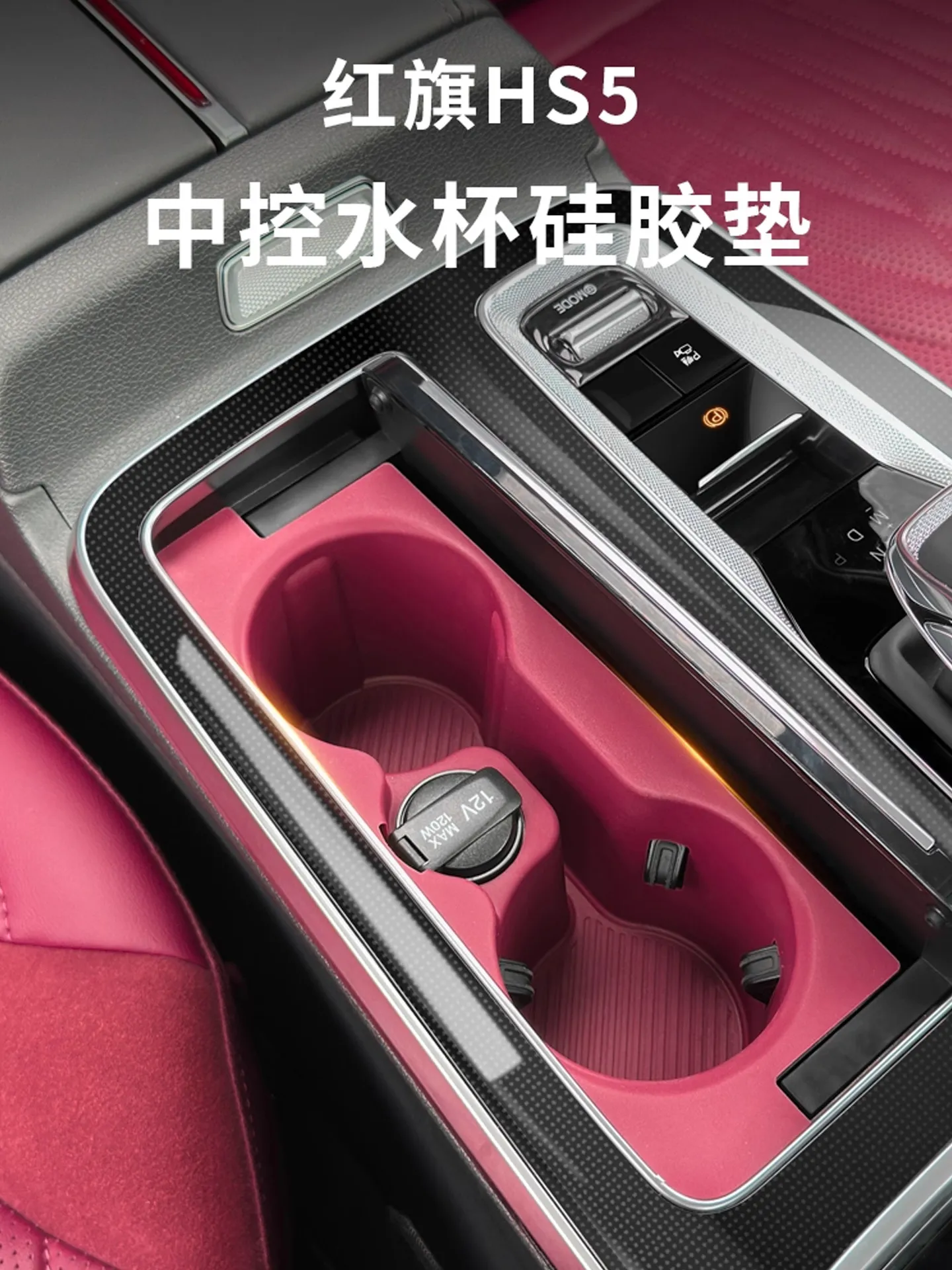 Center Console Cup Holder Silicone Mat Full Coverage for Hongqi HS5 2023-2026