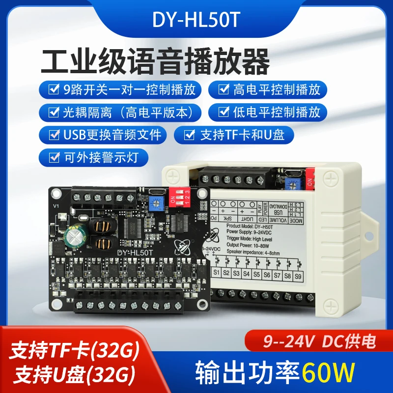 24v50w/60w Power Voice Broadcast Prompt Module High And Low Level Trigger One-to-one Mp3 Playback Hl50t