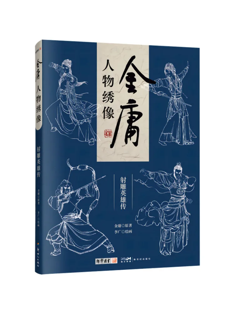 

Книга-Уинзац, вышитая статуя Цзинь Юн, персонаж Легенда о героях