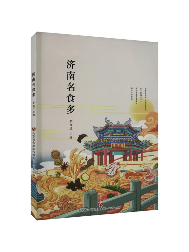 

Book-Winshare Jinan Has Many Famous Foods