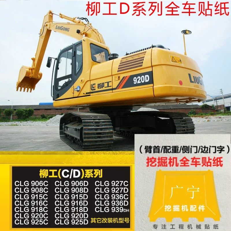 

Full Vehicle Sticker for Excavator liugong 906/907/908/910/915/920/922/925/936D