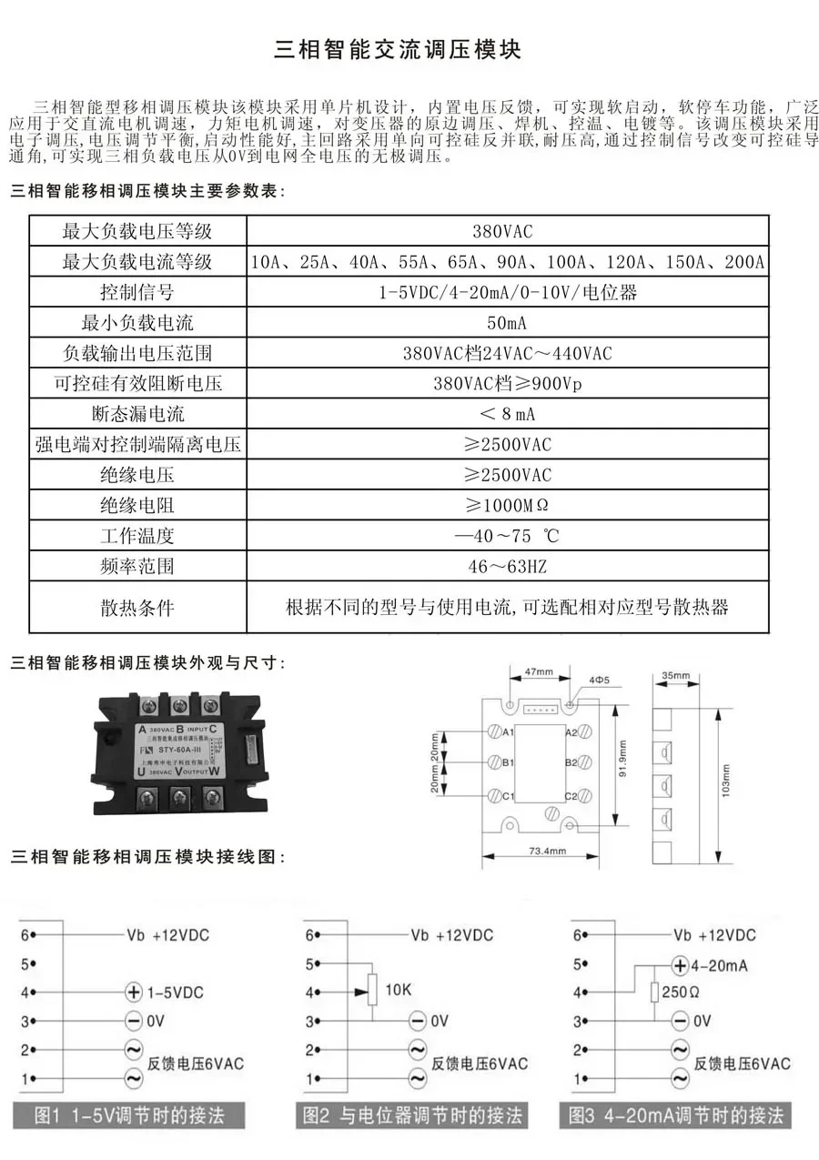 Three phase phase-shifting voltage regulation module STY-75A-III fully isolated thyristor voltage regulation