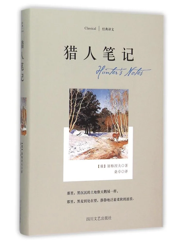 

Книга-Winshare Hunter's Notes Працы Тургенева