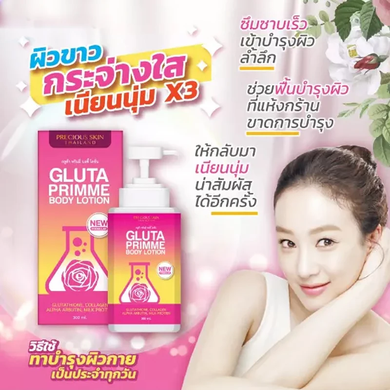 

Таиланд GLUTA PRIMME LOTION Интенсивное отбеливание тела Осветление влаги Белая гладкая светящаяся кожа Уменьшает тусклость пятен