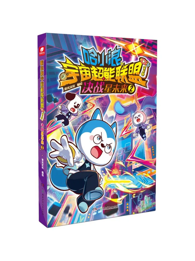 Book-Winshare Ha Xiaolang's Cosmic Superpower Alliance The Fifth Part The Decisive Battle For Star Future 2 view 5