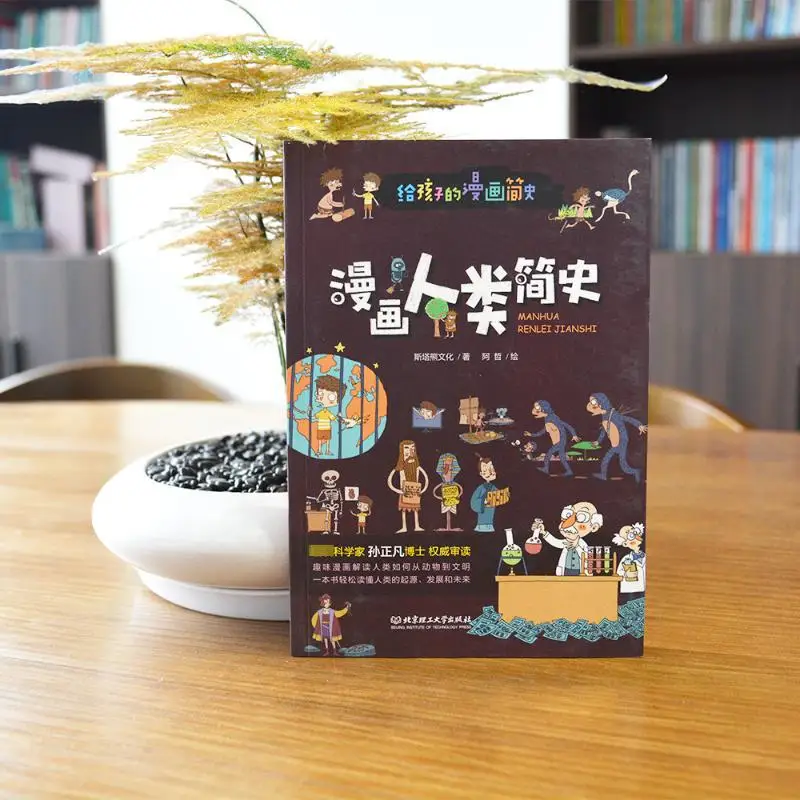 Comic A Brief History of Humankind, Interesting Interpretation of The Origin, Development, and Future of Humanity