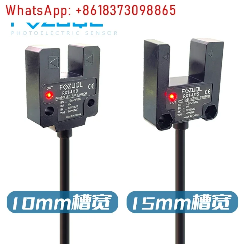 U-slot photoelectric switch, unmanned vending machine sensor, four-wire NPN normally open 24V normally closed, wide slot 15mm