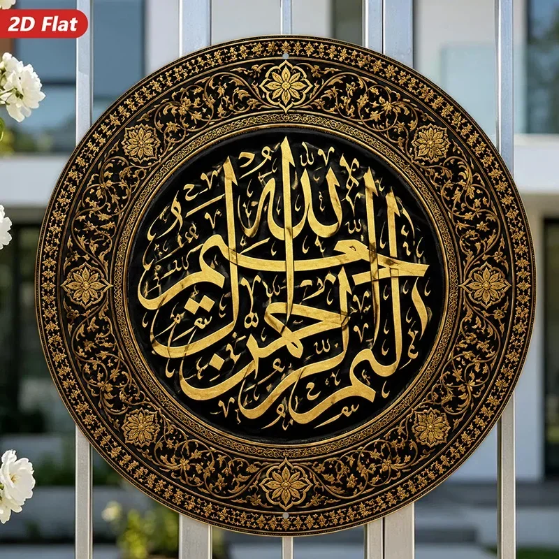 CIFBUY Elegant Islamic Arabic Calligraphy Floral Pattern Aluminum Wall Art Waterproof Durable Alloy Decor for Workspace Study