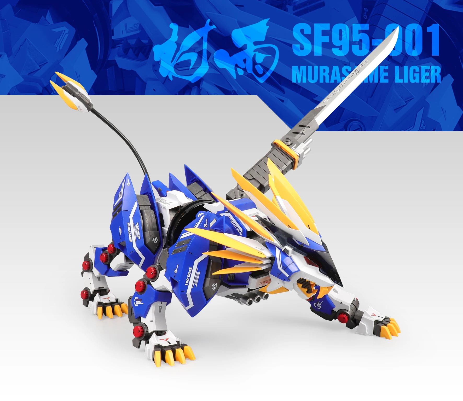 ZA ZOIDS 1/72 SF95-001 MURASAME LIGER Assembled model Toys Action