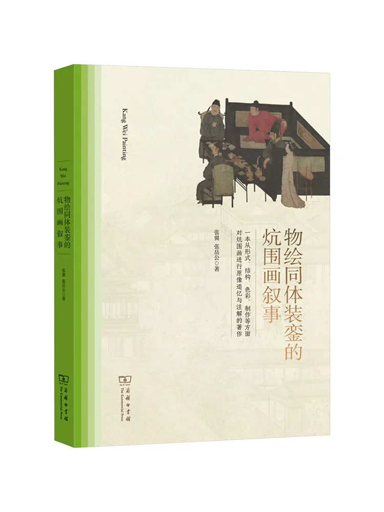 

Book-Winshare Narrative Of Kang Wei Painting By Wuhui Tongti