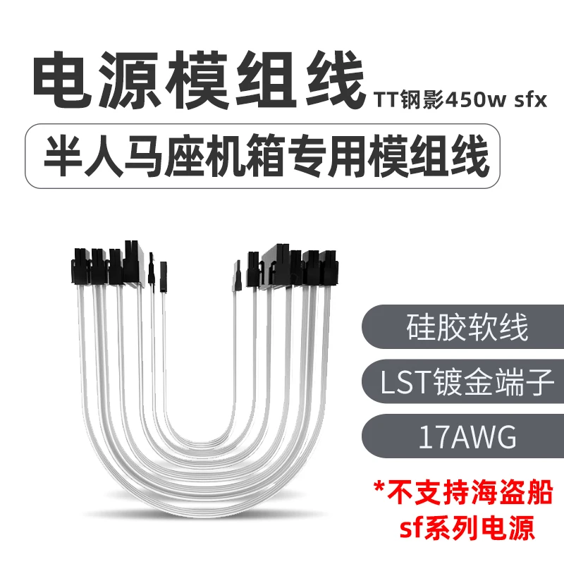 

TT Steel Shadow 450W SFX Power Supply Centaur/Sagittarius Chassis Dedicated Module Cable