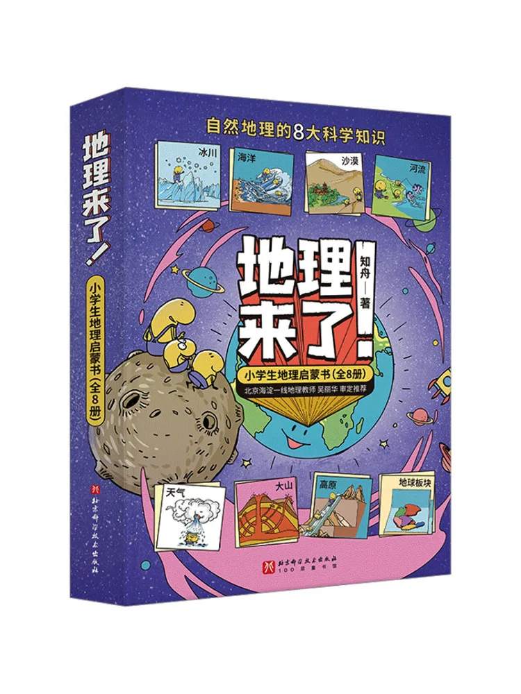 

Book-Winshare The Geographical Is Here Geography Enlightenment For Primary School Students 8 Volumes in Total