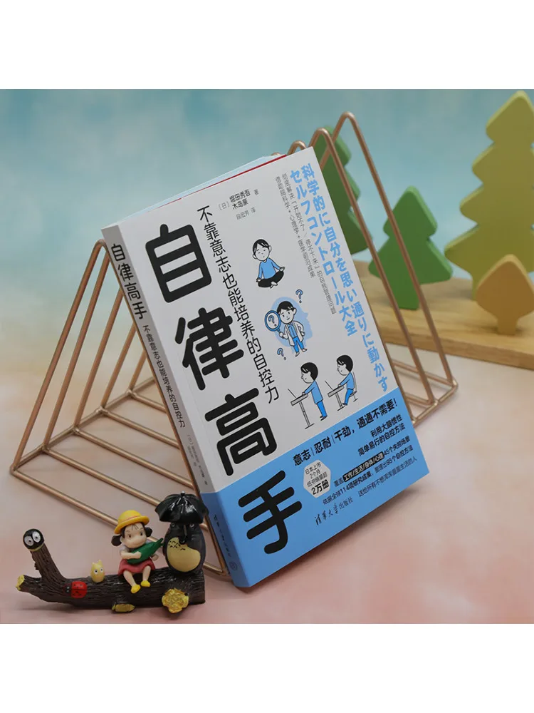 Book-Winshare التحكم الذاتي الرئيسي في الانضباط الذاتي الذي يمكن تطويرها دون الاعتماد على قوة الإرادة