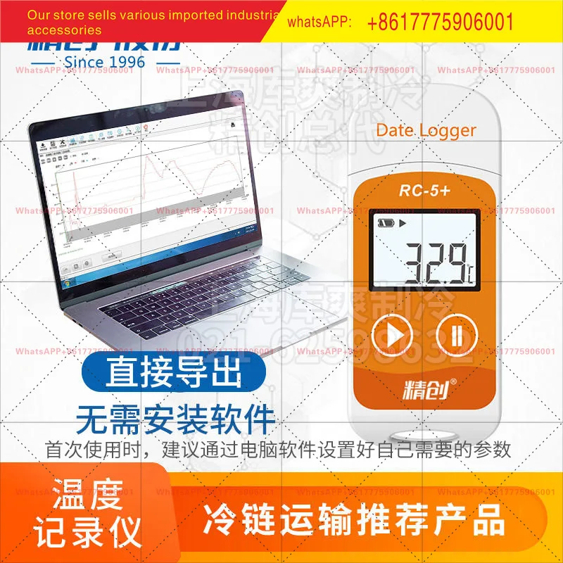 Jingchuang RC-5 + U disk type cold chain transportation gsp temperature recorder USB automatic data tape printing