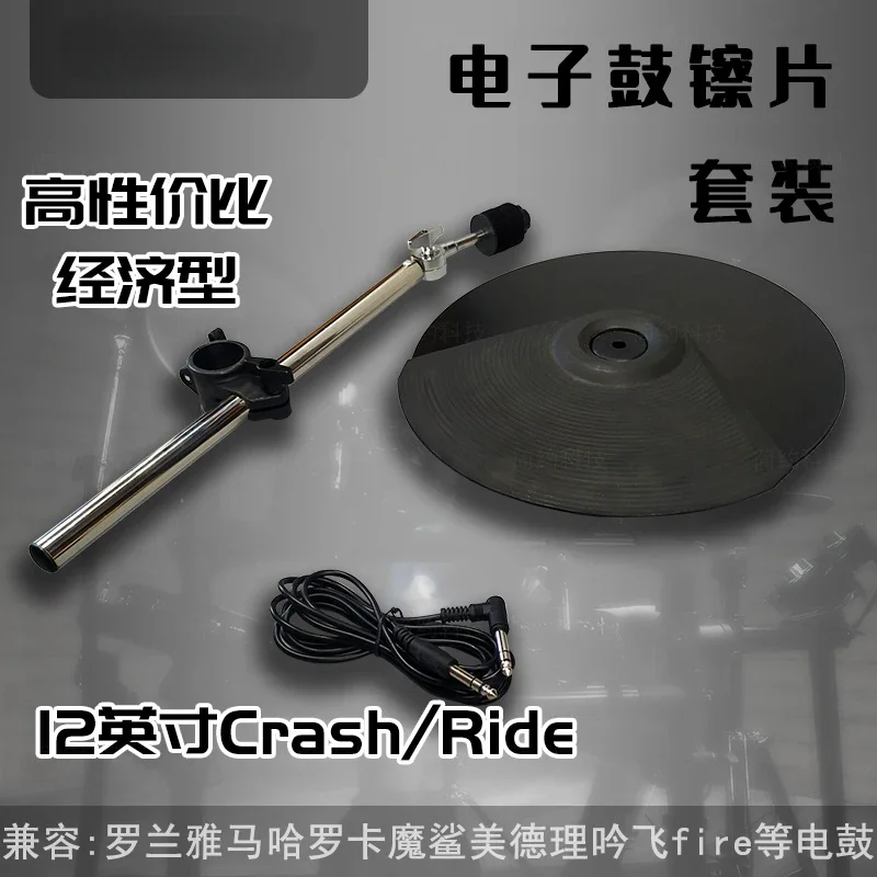 Economical Electronic Drum Cymbal Electronic Drum Universal Single Trigger Cymbal Cymbal Holder Set