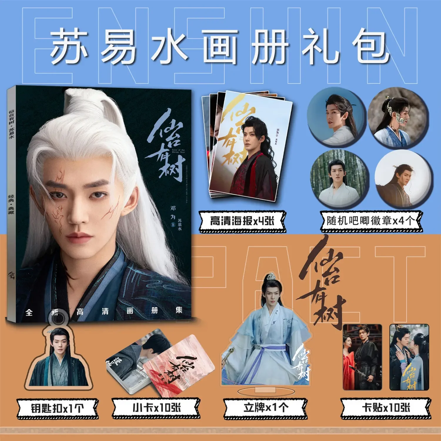 Drama Love of The Divine Tree Deng Wei Photobook Album Artbook Poster Card Sticker Acrylic Stand Pin Art Photo Book Set