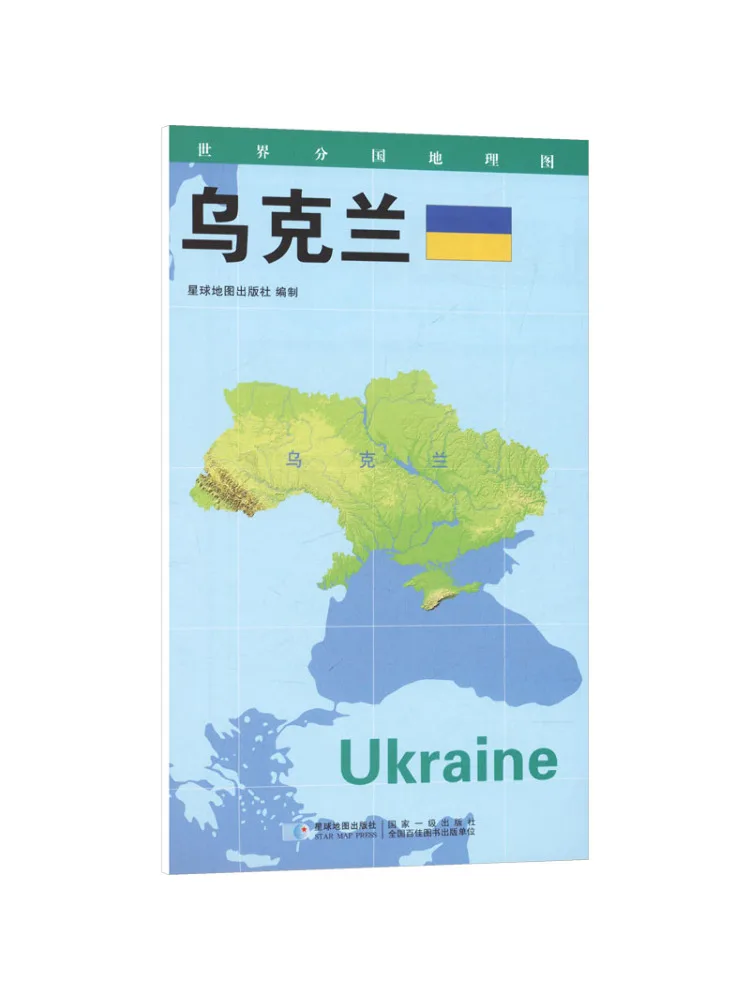 Book-Winshare 2026 Edition World Country Geographic Map Ukraine Folded Pocket Edition