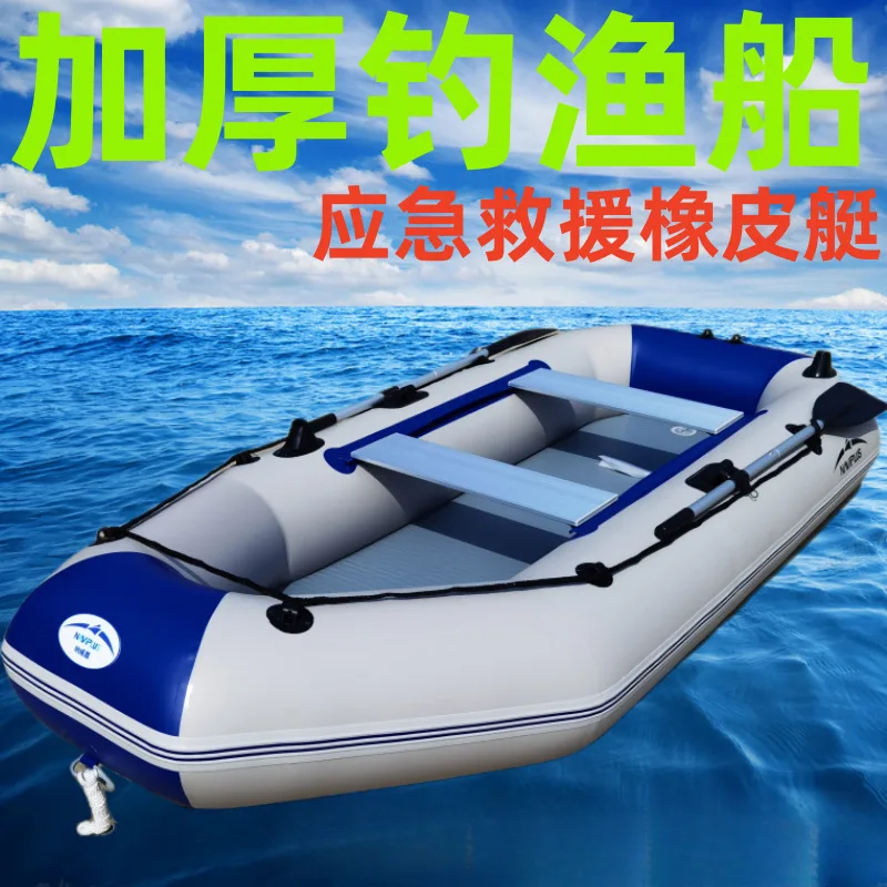 

Надувная лодка для каяка, утолщенная для рыбалки, износостойкая дрейфующая резина, штурмовой спасательный плот для борьбы с наводнениями