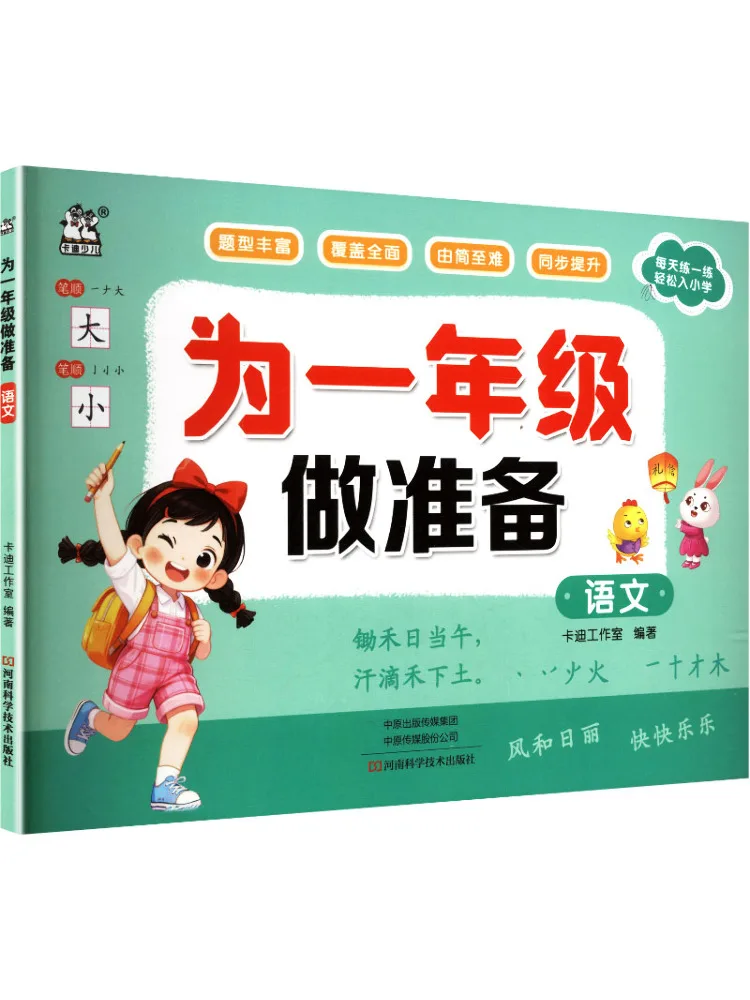 Book-Winshare Preparing For First Grade·chinese Language
