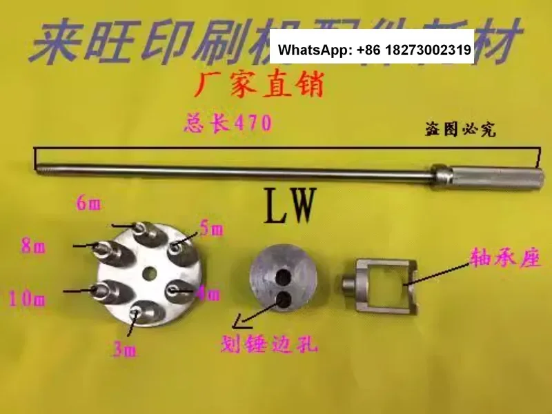 Mechanical maintenance tools for equipment such as pull-out pins, printing machines, etc