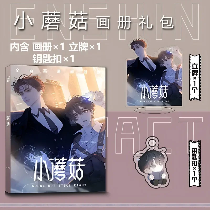 Little Mushroom Anzhe Lu Feng Peripheral Picture Book Keychain Stand Card Sticker Baji Poster Collection Gift Pack