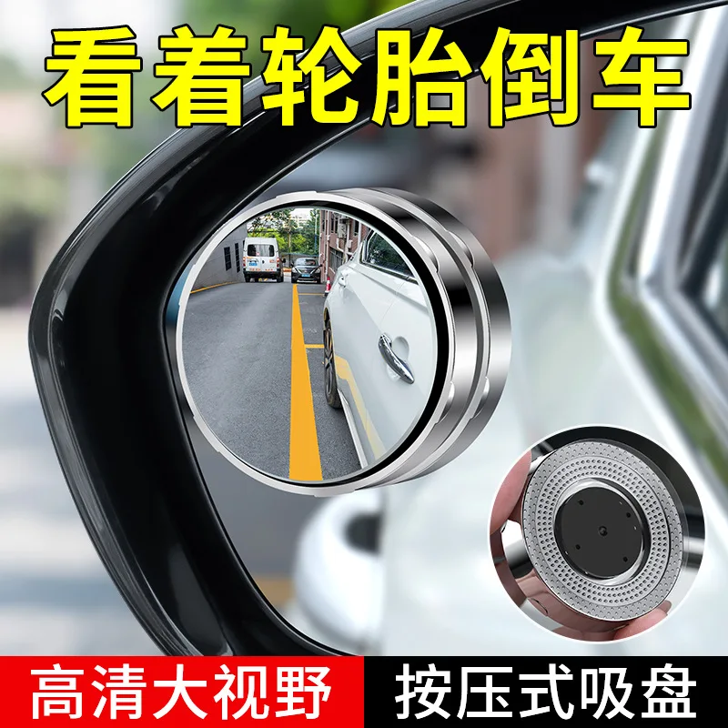 

2PCS Car Rearview Small Circular Mirror Reverse Blind Spot Auxiliary Mirror 360 Degree Ultra Clear Sucked Type Panoramic Mirror