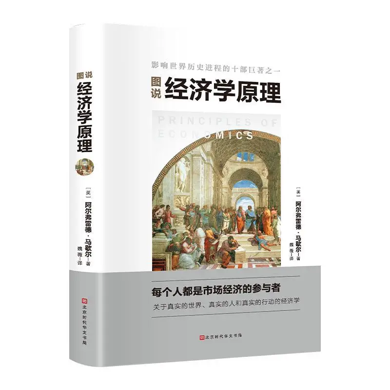 

Illustration of Economic Principles, One of The Top Ten Masterpieces That Have Influenced The Course of World History