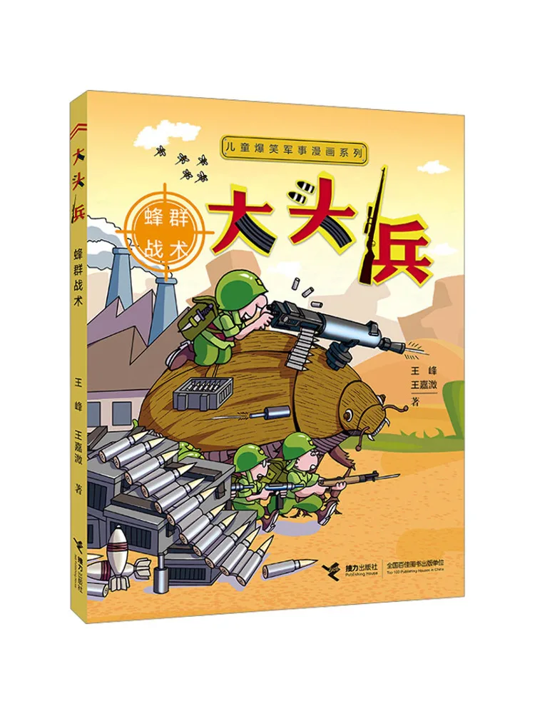 

Book-Winshare Big Head Soldier Bee Swarm Tactics