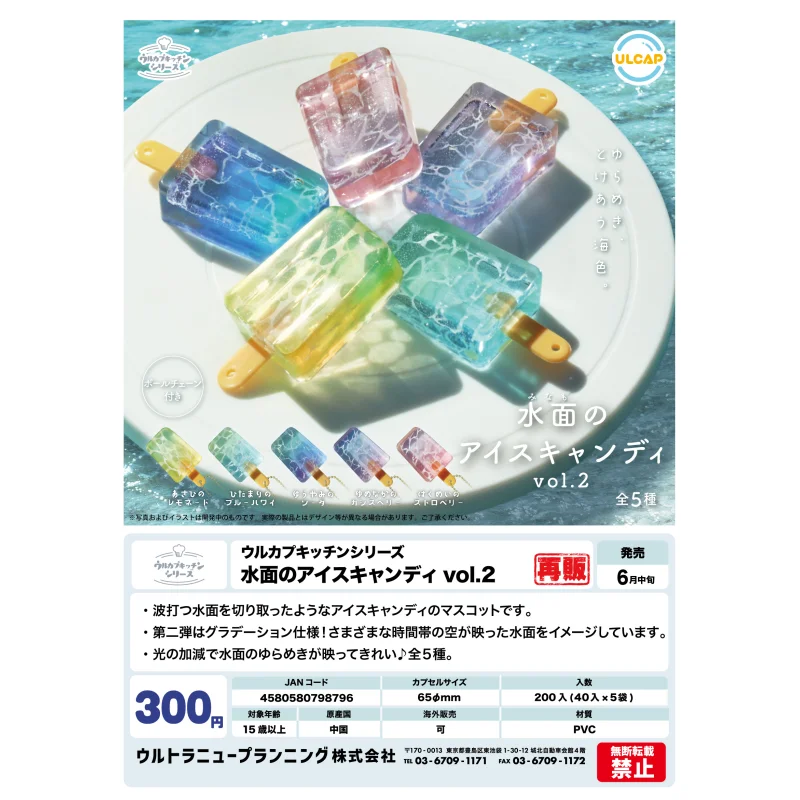 

Япония Ulcap Gashapon Капсульная игрушка Игристое мороженое Подвески Серия Два палочка для мороженого Перепродажа