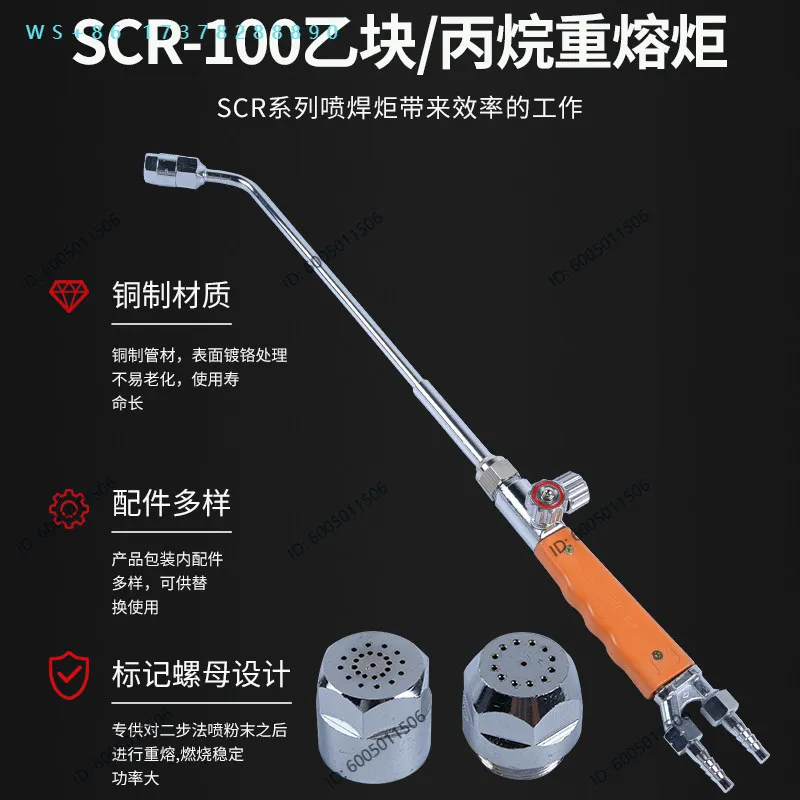 SCR-100 Remelting Torch Gas Gas Acetylene Propane Gun Welding Gun Baking  Industrial Welding Tools
