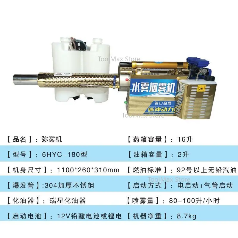 6HYC-180 Машина для тумана Desinfectie Puls Type Water Mist En Rook Машина двойного назначения Kas Fruit Boom Rijst Veld Tarwe Spray