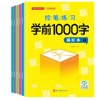 어린이 연필 중국어 추적 빨간색 1000 문자, 미취학 아동 3-6 세 연습 카피북, 6 권/세트, 신제품