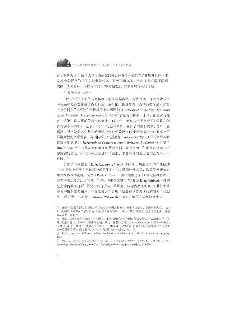Book-Winshare The Bridge To Western Language Culture Research on the 