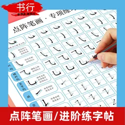 Pen Control Training Paper Children's Tianzi Grid Elementary School Beginner Adult Stroke Radical Practice First Grade Practice