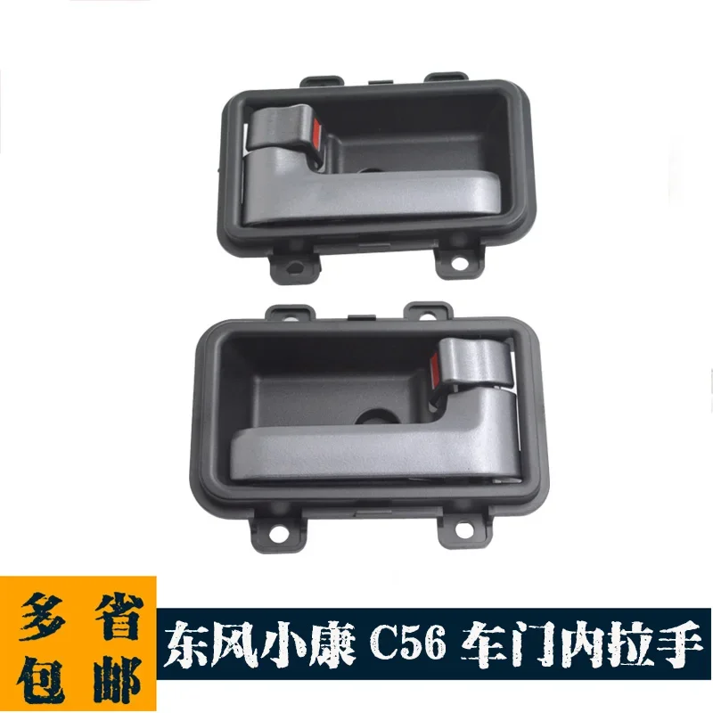 1pc for Dongfeng afsk C56/Ruichi Ec35 3Generation Front Interior Door Handle