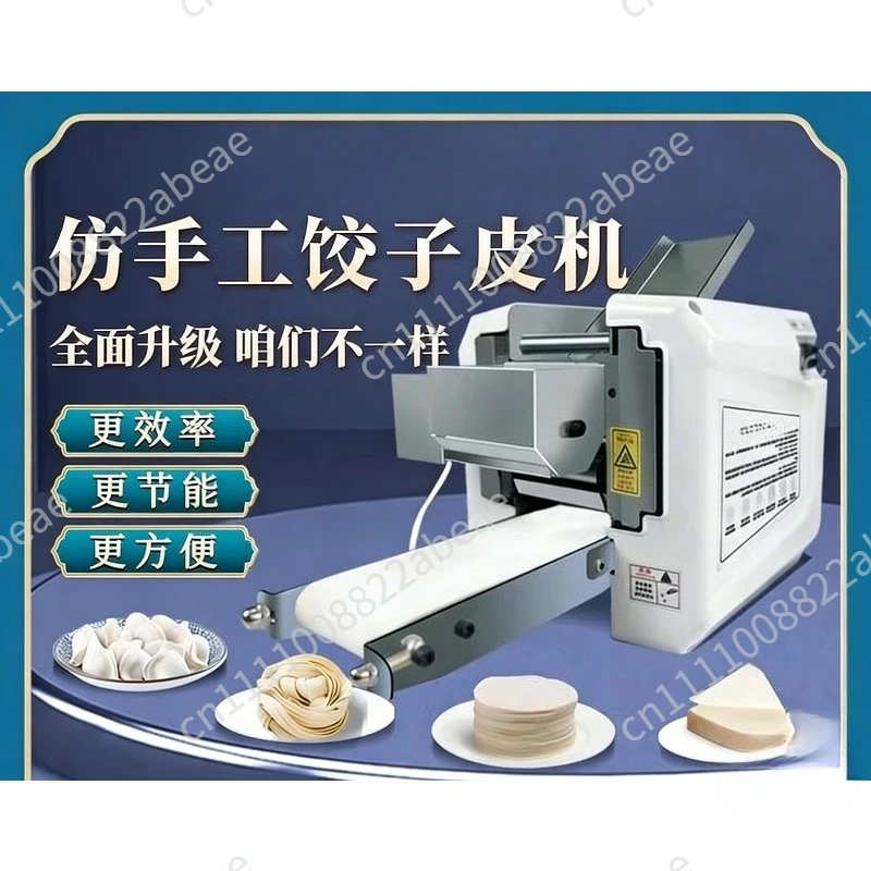 Automatic handmade small noodle chaos bun skin new electric skin pressing machine