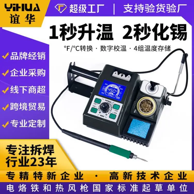 Yi hua 982 integrated intelligent welding table 210/245 mobile phone welding electric soldering iron 1 second heating