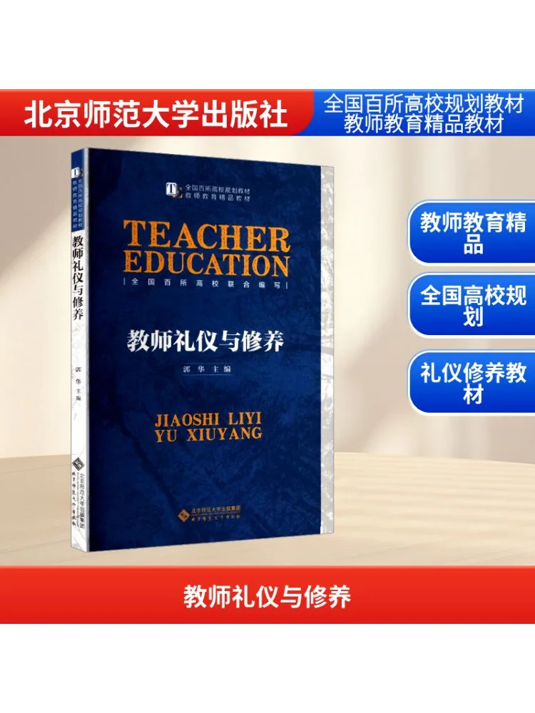 

Книга-Этикет учителя побеза и профессиональный трубник