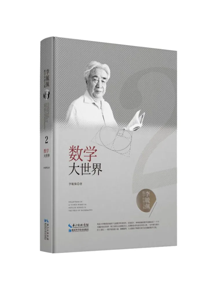 

Book-Winshare The World Of Mathematics