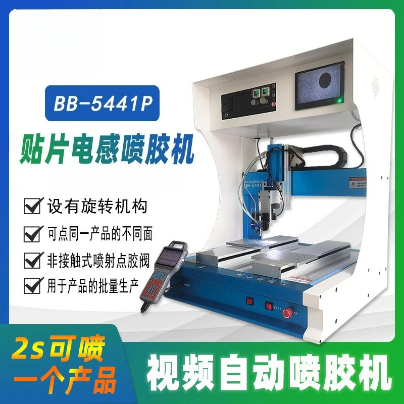 Precision non-contact high-speed glue spraying machine equipment, four-axis rotating video automatic glue spraying machine
