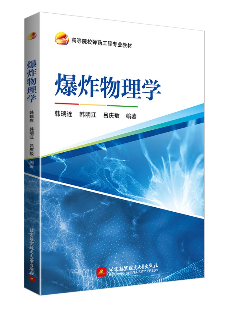 Book-Winshare Explosion Physics