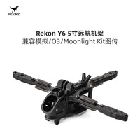 Drone Frame HGLRC Rekon Y6 5 Inch Long Range FPV Compatible with O3 Simulation Transmission Model Aircraft RC